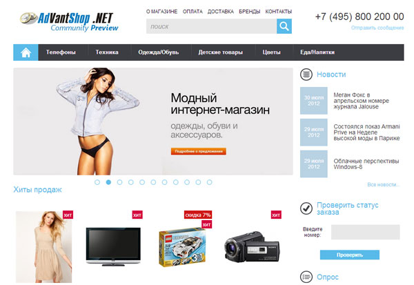 AdvantShop 4.0. Новые возможности для лучших продаж. Превью-версия и видео! - 2873